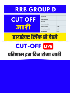 rrb-group-d-result-cut-off-kab-aayega