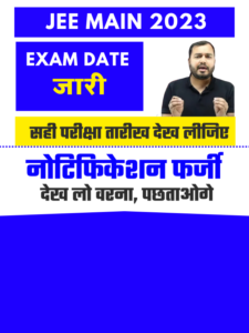 jee-mains-exam-kab-hoga