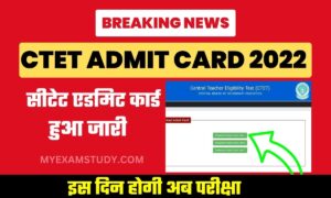 CTET Admit Card 2022 Kab Aayega