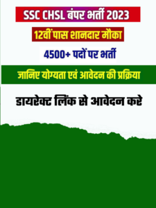 SSC Chsl Exam Kab Hogi 2023