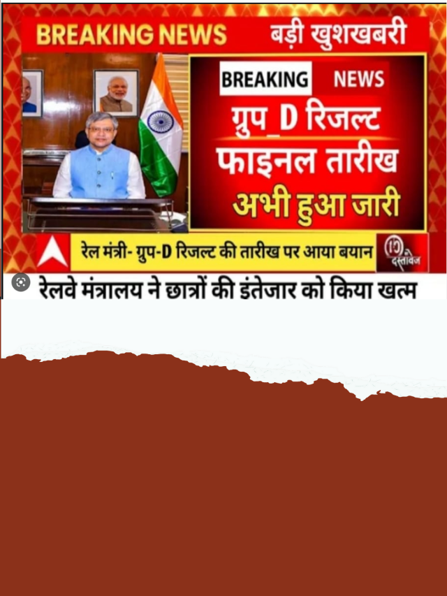 rrb-group-d-result-declared-on-24-december-2022