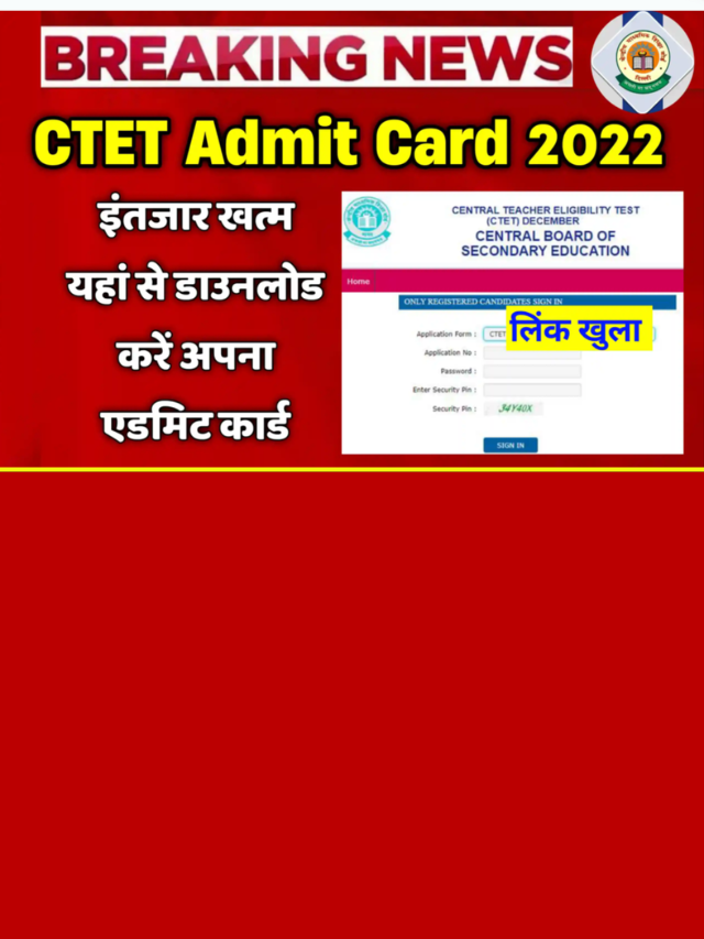 CTET Admit Card Kab Aayega