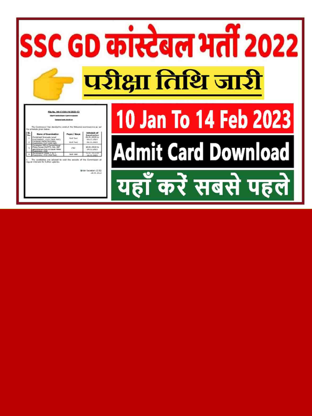 ssc gd admit card 2023