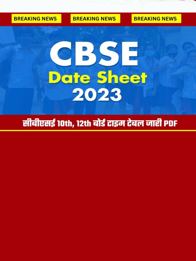 CBSE Exam Date Sheet 2023 PDF