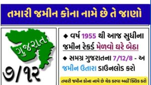 Land Records 7/12 Utara Gujarat